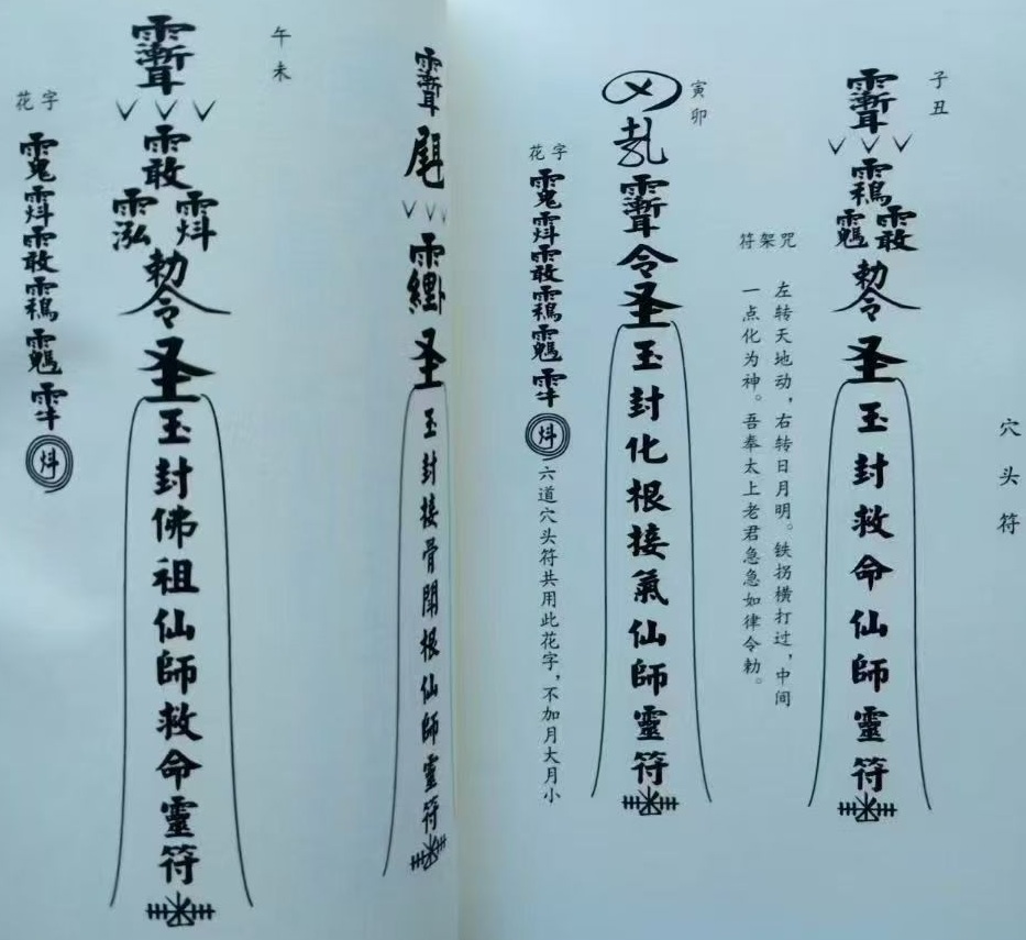 Second Acupoint Healing Talisman — Liuren Fajiao medical series