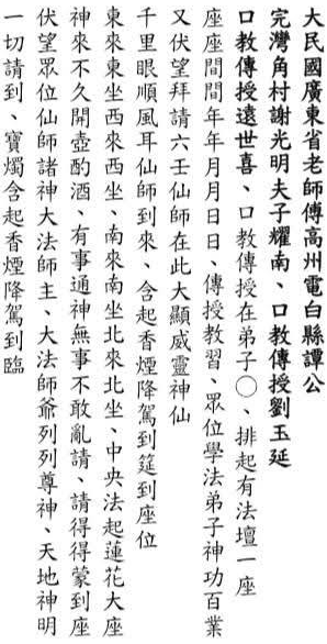 Gaozhou Liuren Transmission Lineage Chart - From Maoshan Huang Shigong to Liu Fajiu (11 Generations)